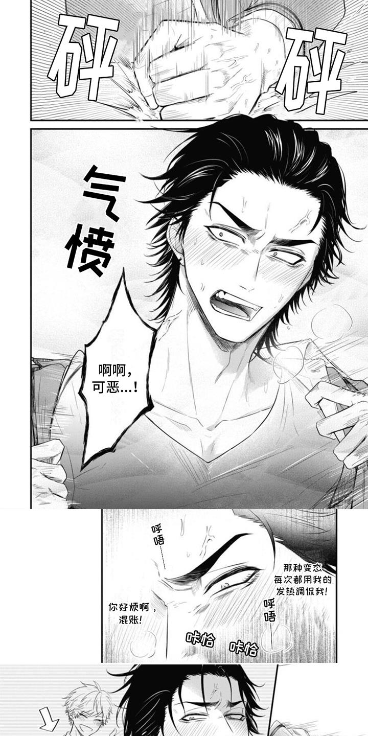 第2话 意外 第 6 页