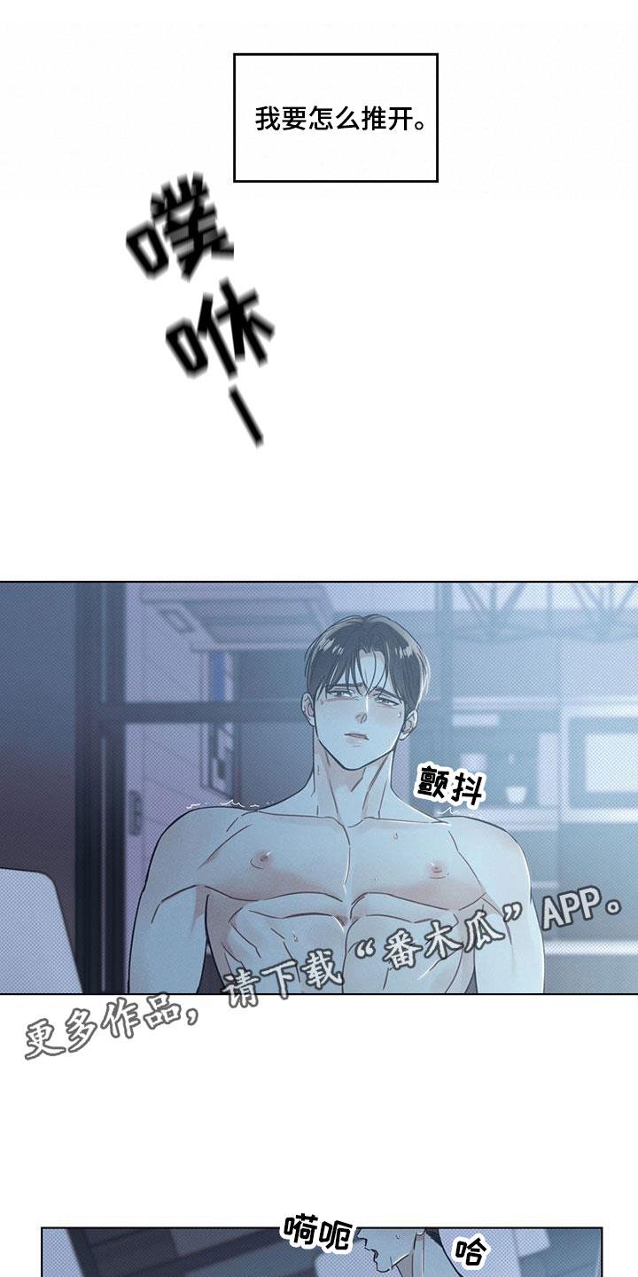 第13话 空气在燃烧 第 13 页
