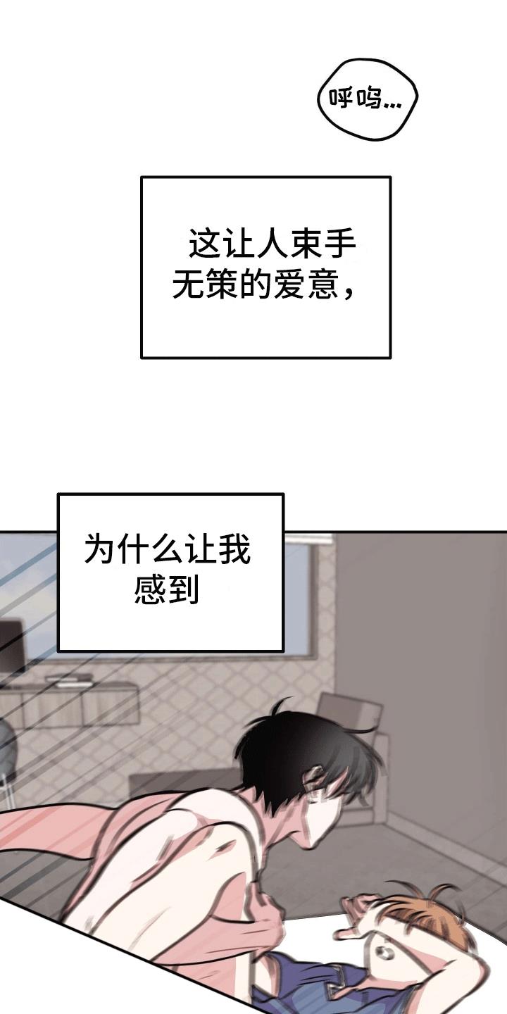 第11话 沉重的爱 第 24 页