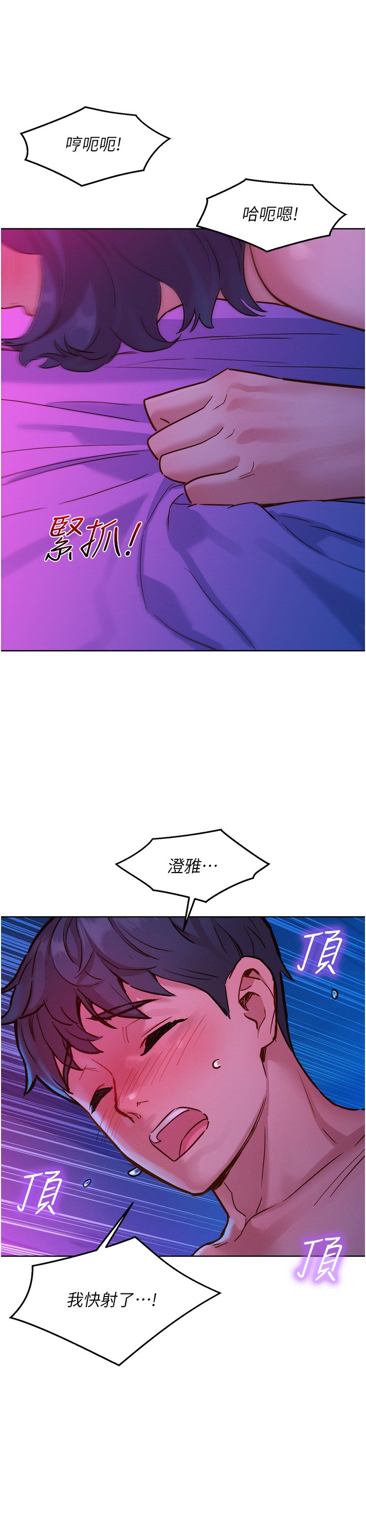 第29话 - 再做一次才知道… 第 16 页