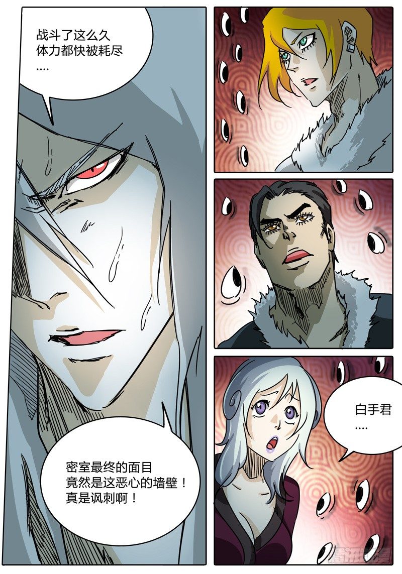 第57话 多眼密室的真面目③ 第 5 页