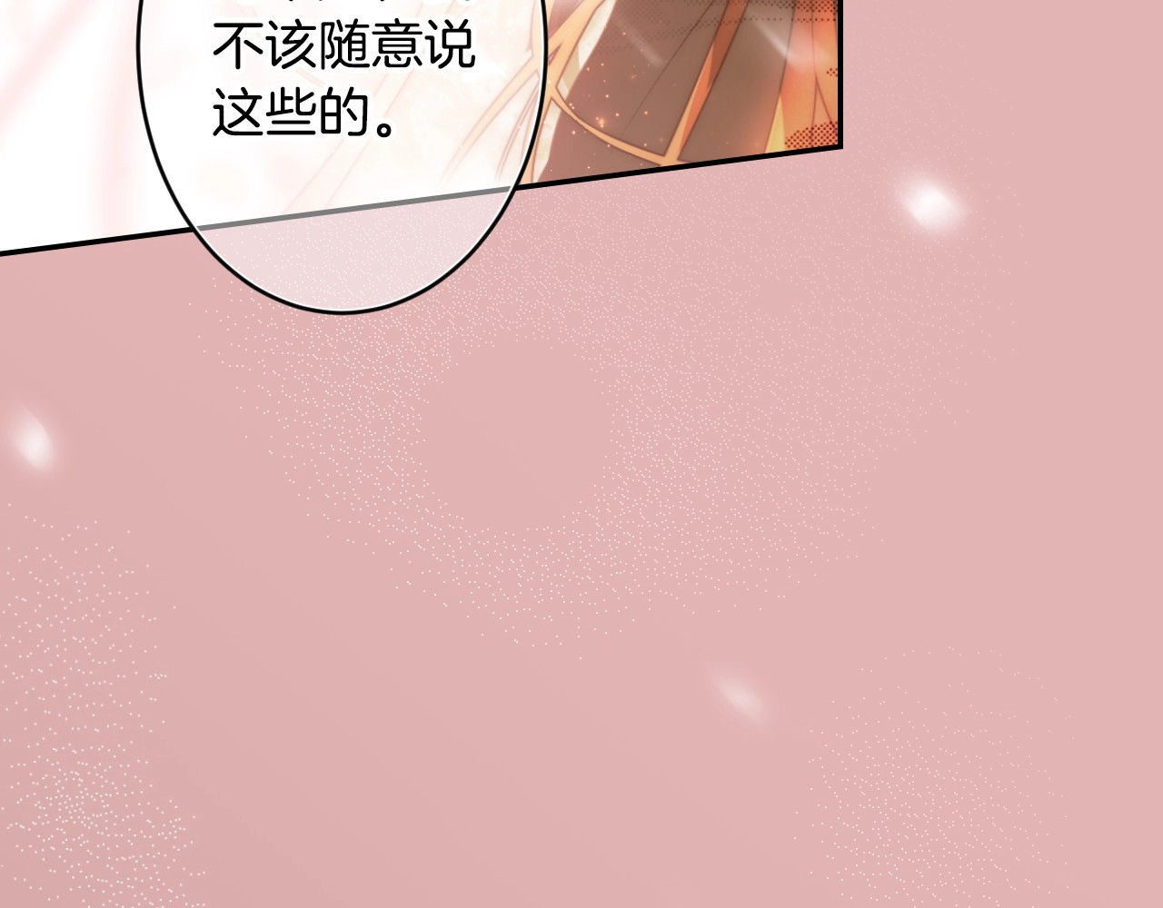 第70话 过往·命运般的初遇 第 132 页