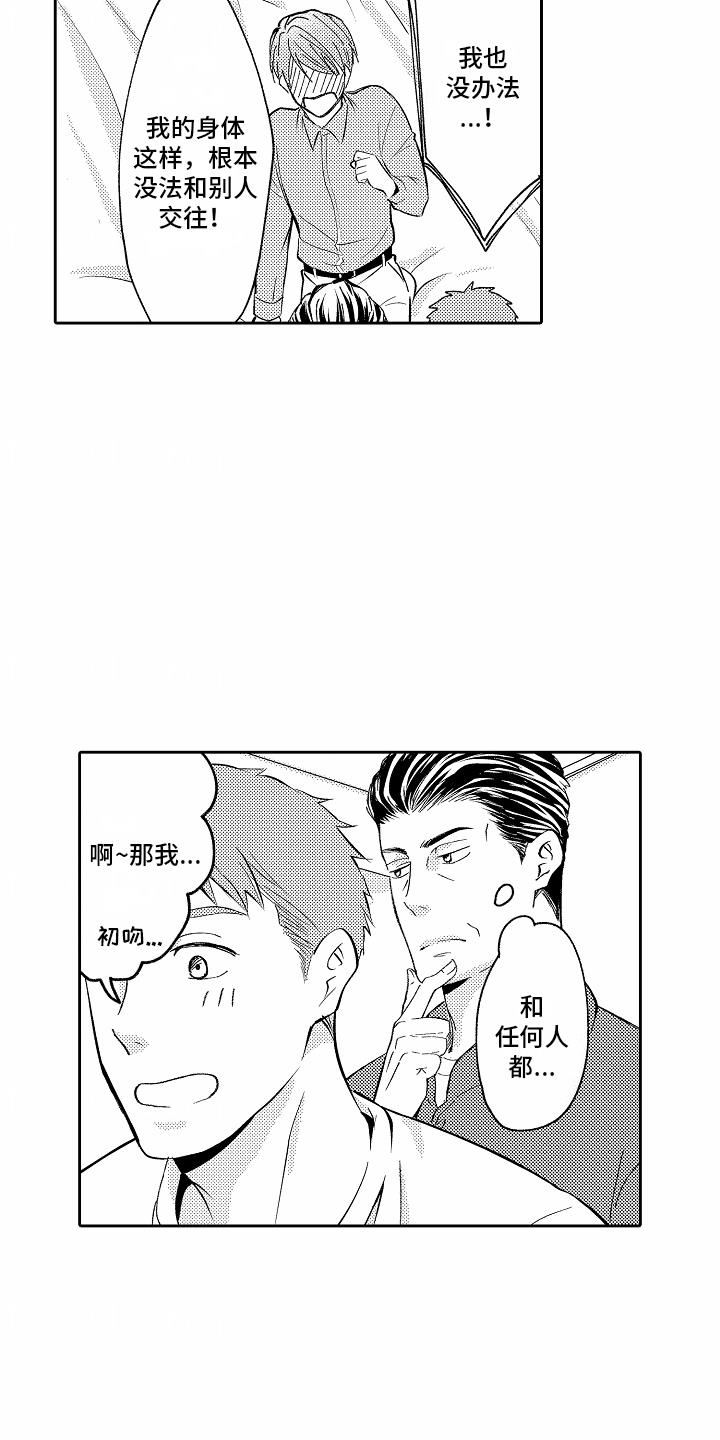 第9话 契约 第 17 页