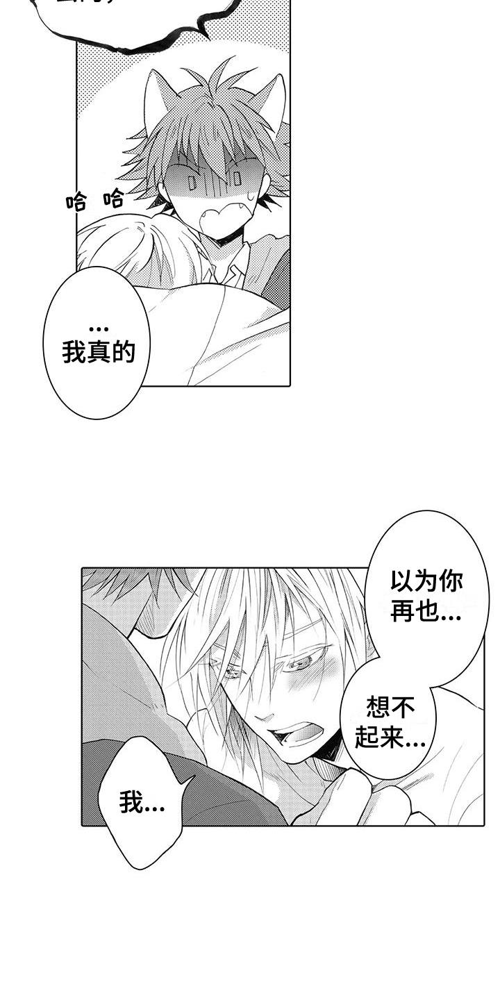 第11话 恢复记忆 第 14 页