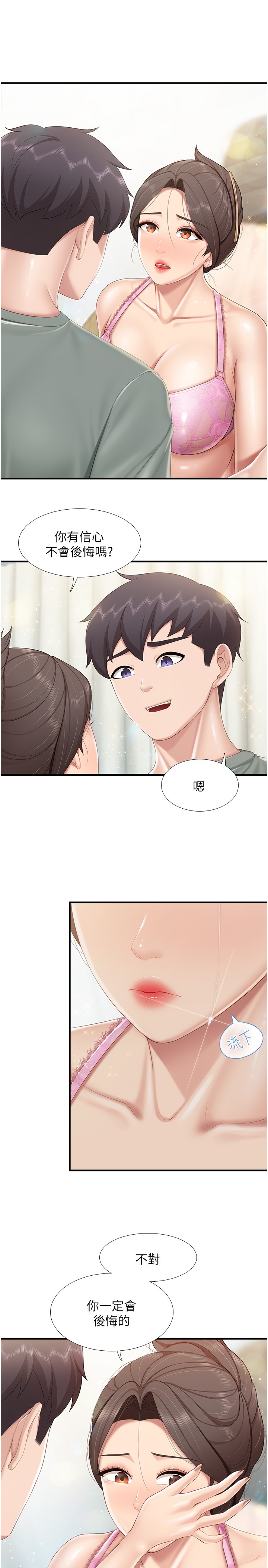 第105话 最终话 - 在亲子餐厅迈向新人生 第 5 页