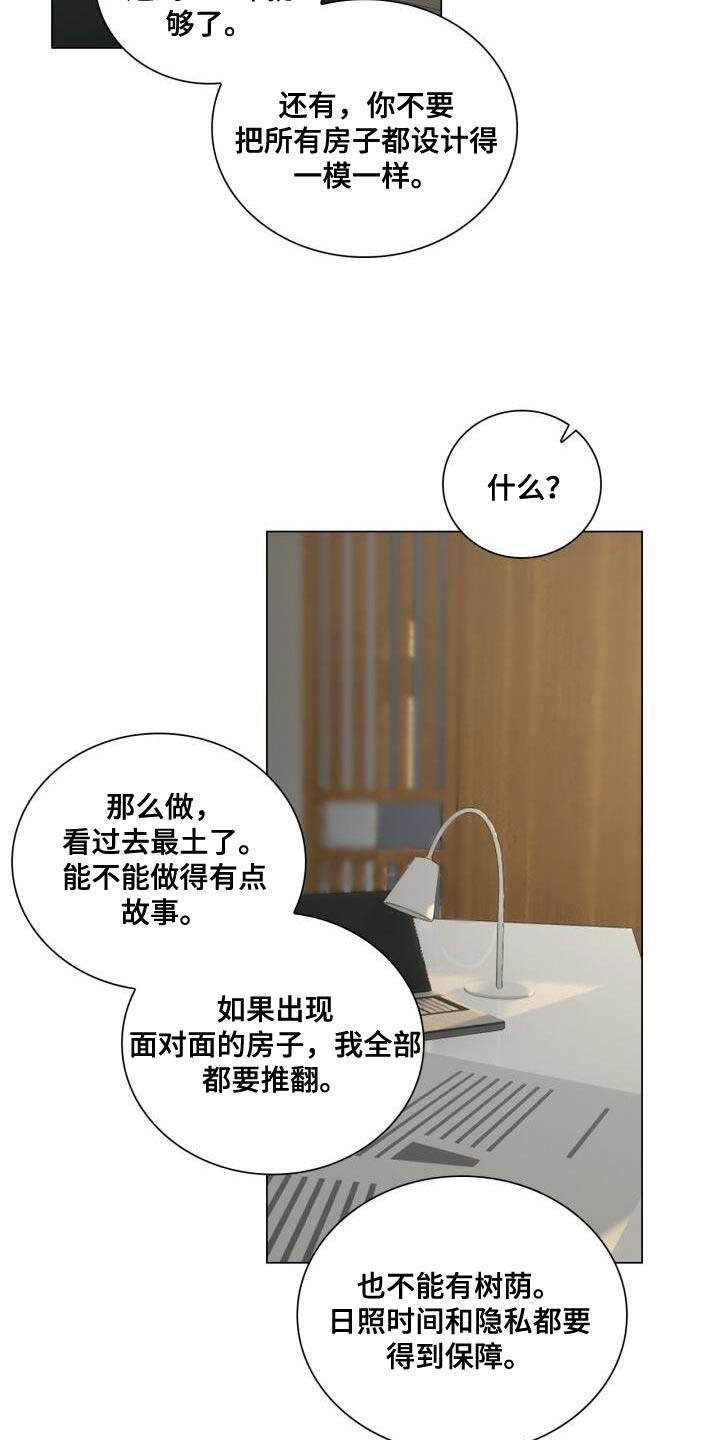 第36话 一起下班吧 第 7 页