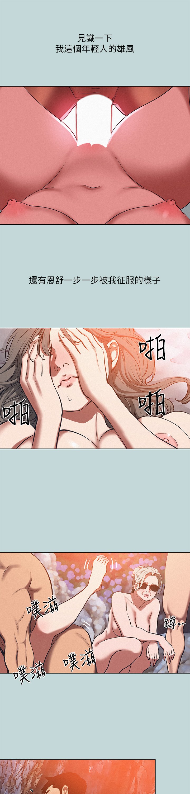 第78话 - 海边活春宫 第 8 页