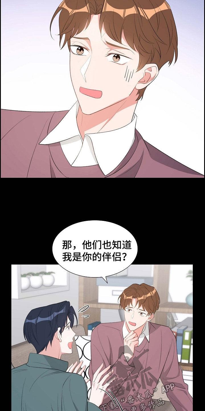 第103话 出柜 第 11 页