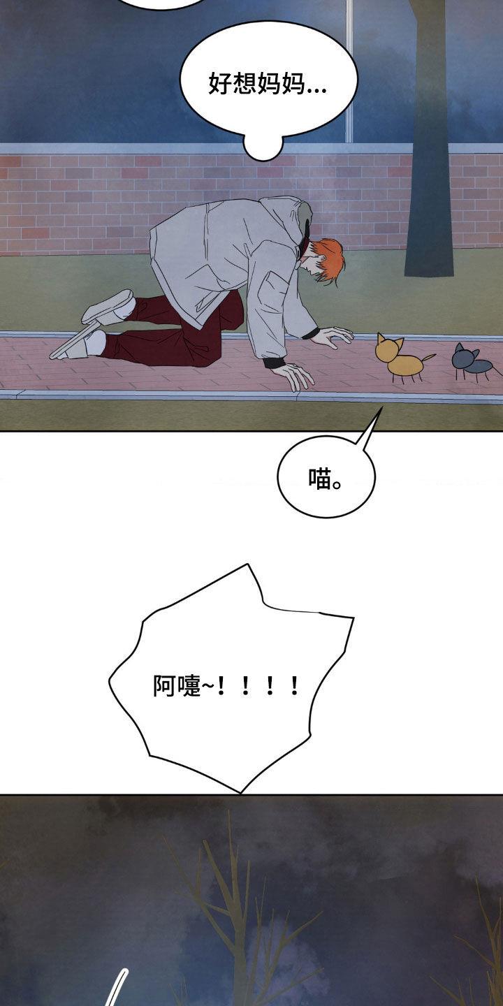 第211话 【第二季】哭泣 第 13 页