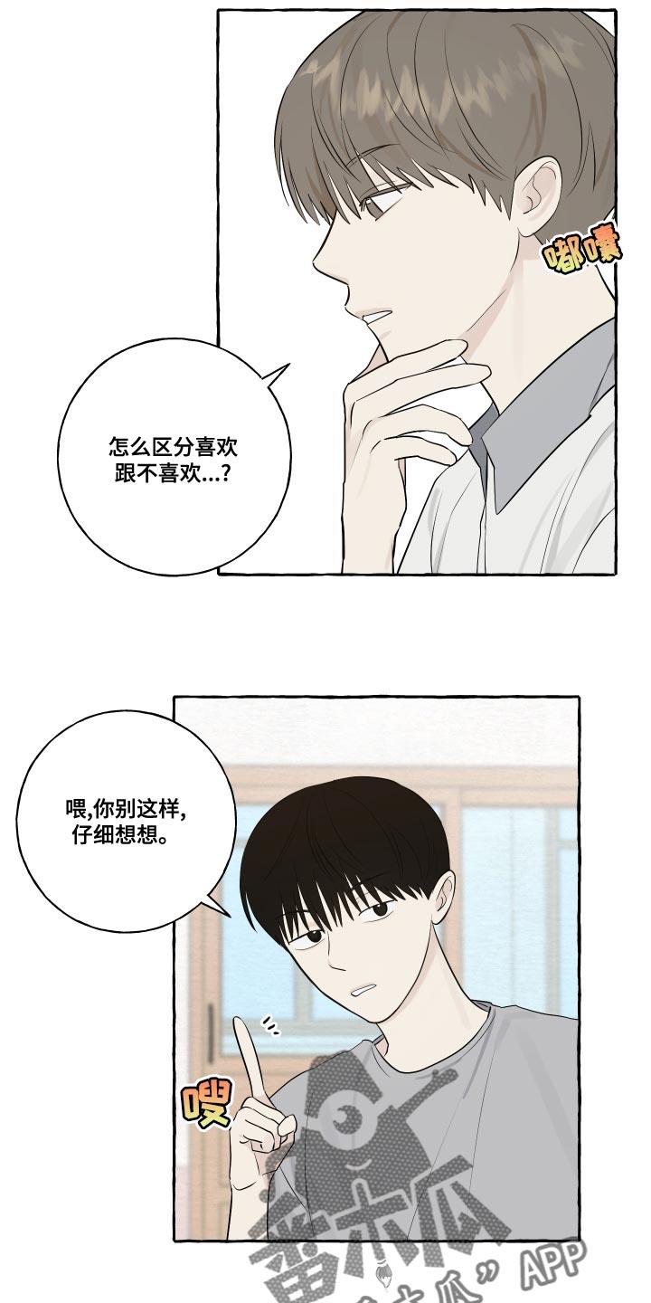 第24话 秘密 第 13 页