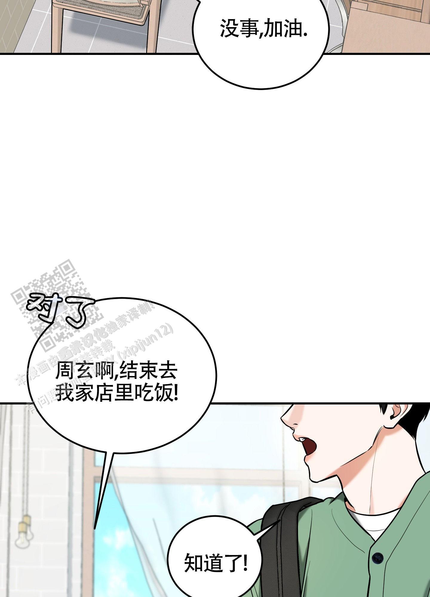 第25话 那一起去吧！ 第 20 页