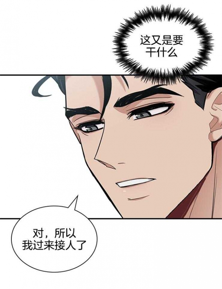 第67话 第67话 第 8 页