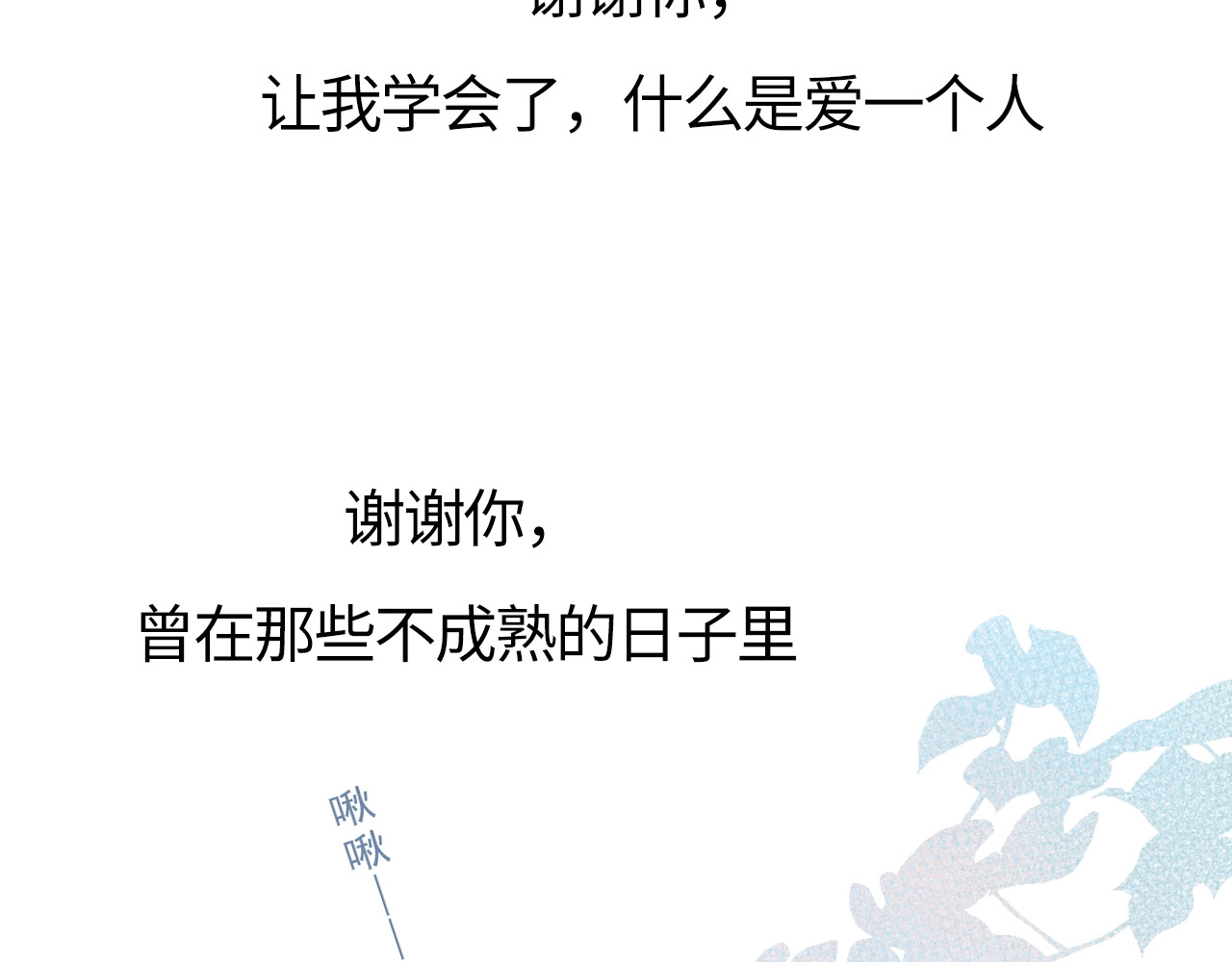 第91话 夏之声3 第 68 页