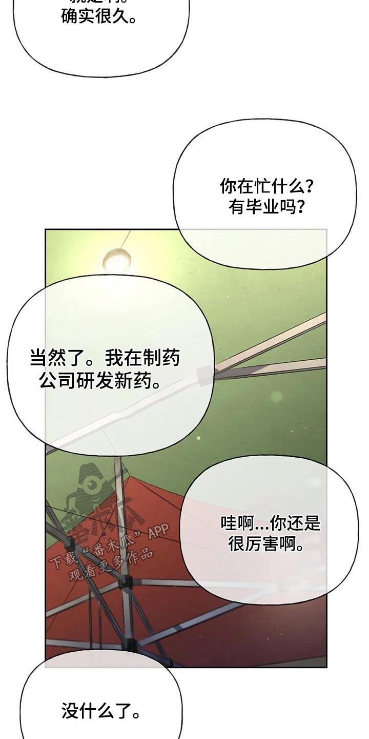 第121话 【第三季】好久没见 第 26 页