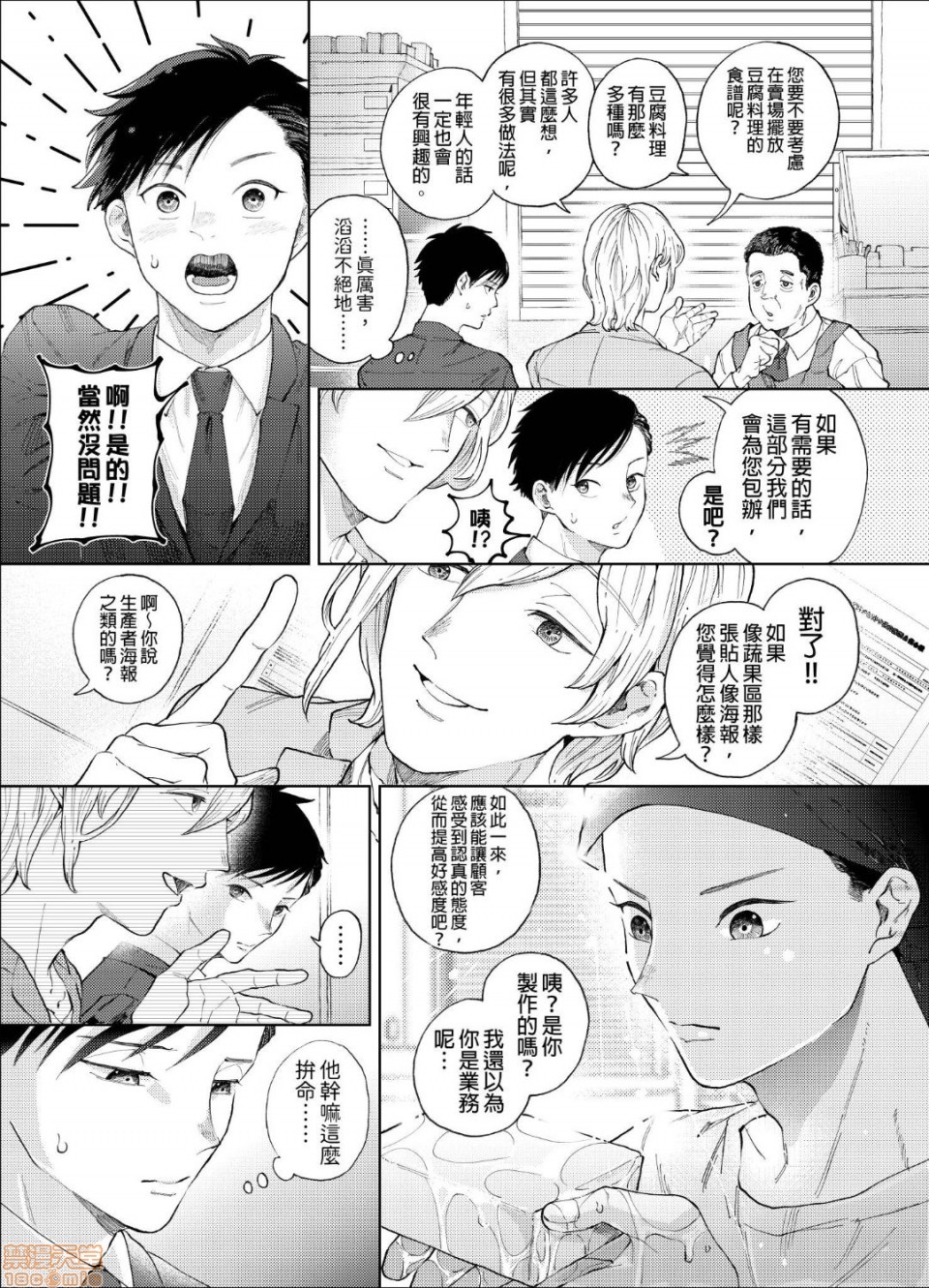 第2话 第 8 页