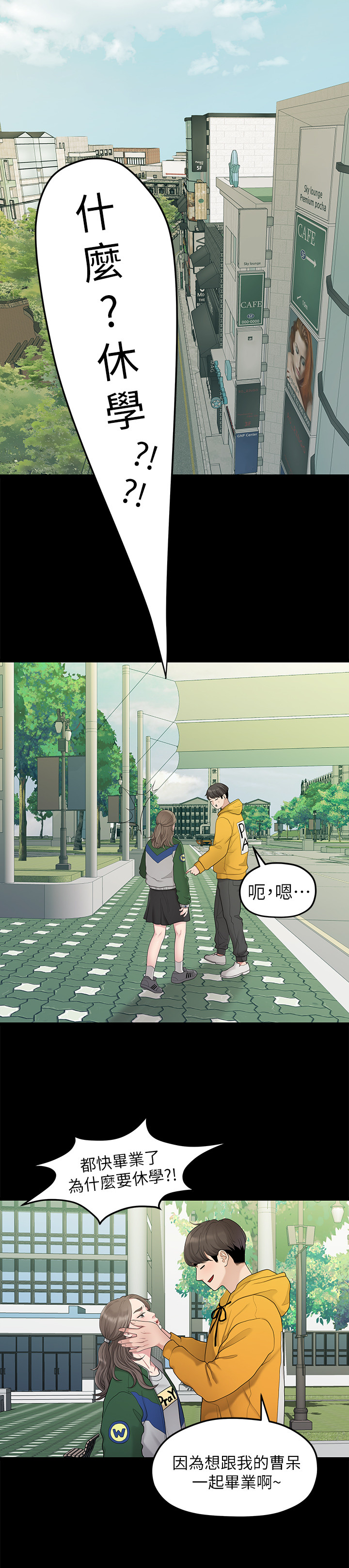 第31话 - 爱情也需要努力经营 第 8 页