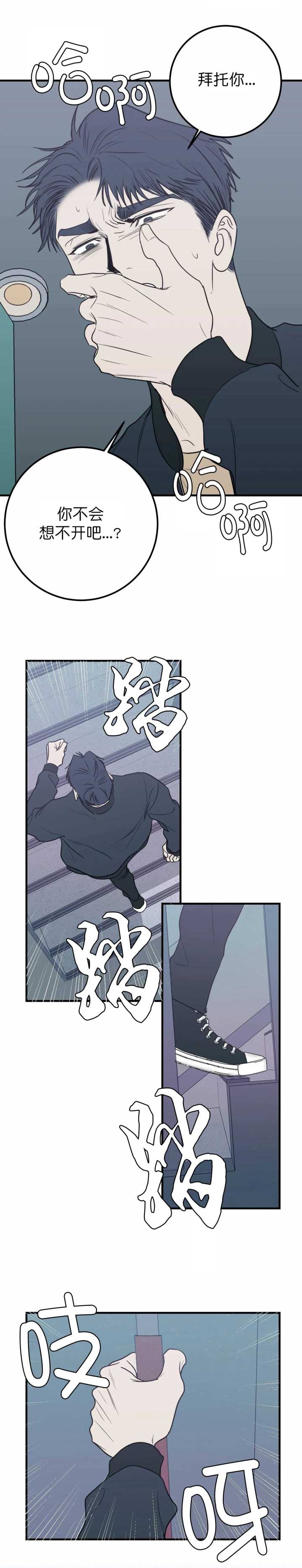第66话 第66话 第 3 页
