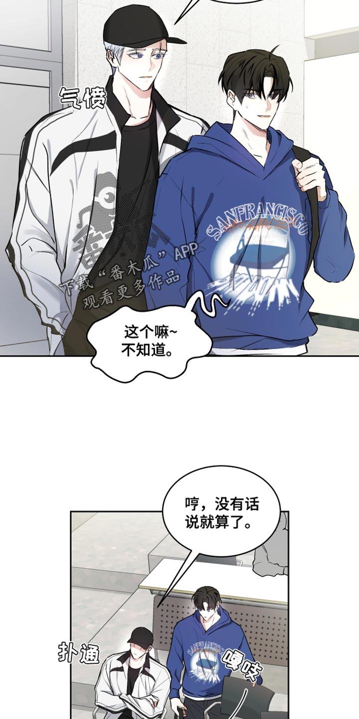 第13话 生气 第 14 页