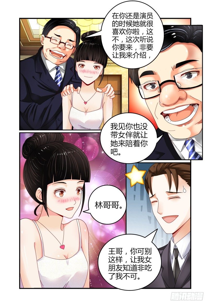 046林恒的女友 第 3 页