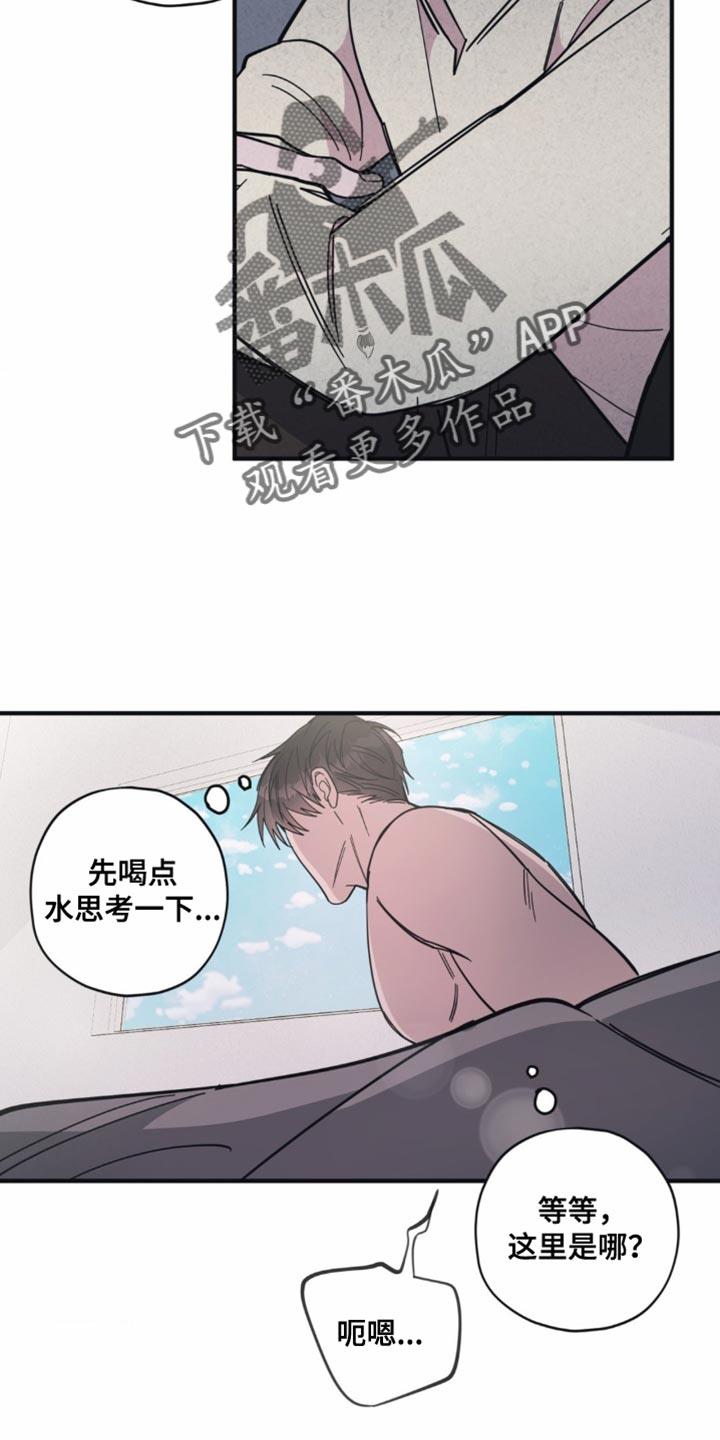 第23话 安慰 第 16 页