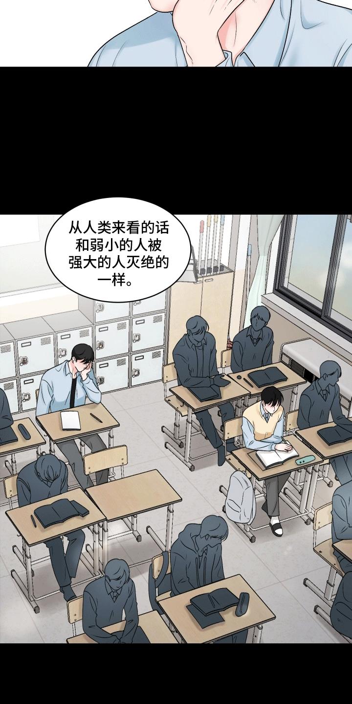 第1话 弱肉强食 第 24 页