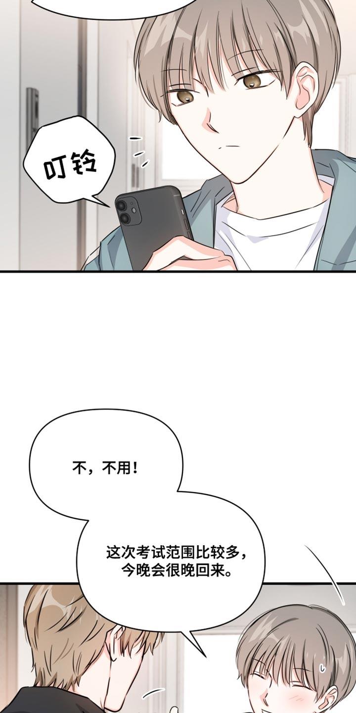 第15话 不对劲 第 18 页