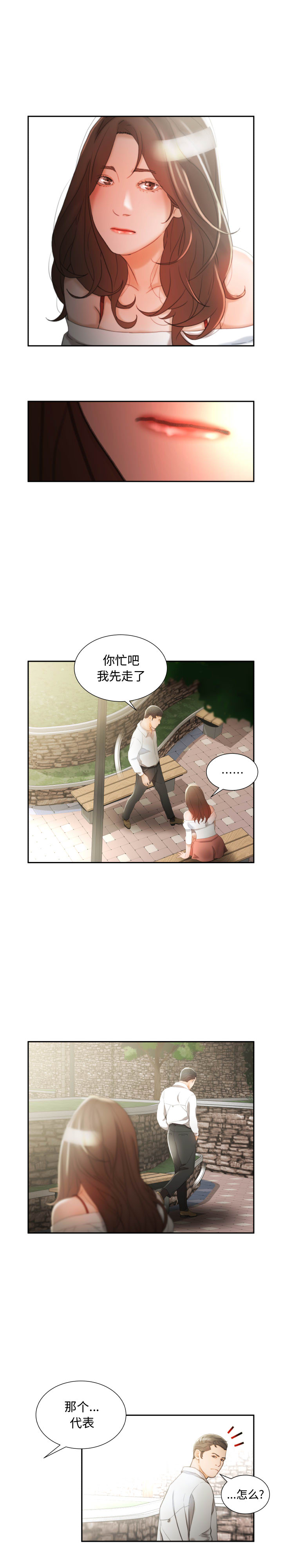 第24话 第 16 页