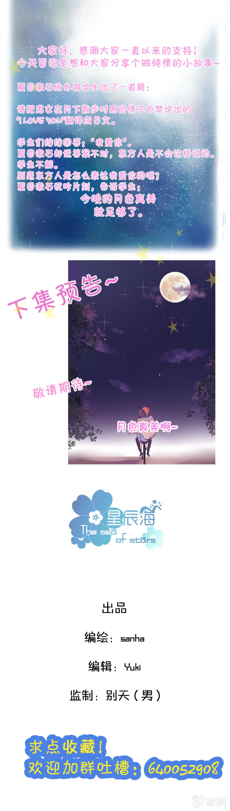 第三话 秘密基地 第 21 页