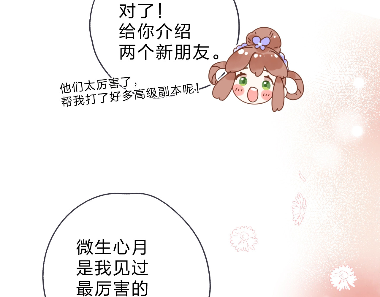 番外 专属陪练 第 45 页
