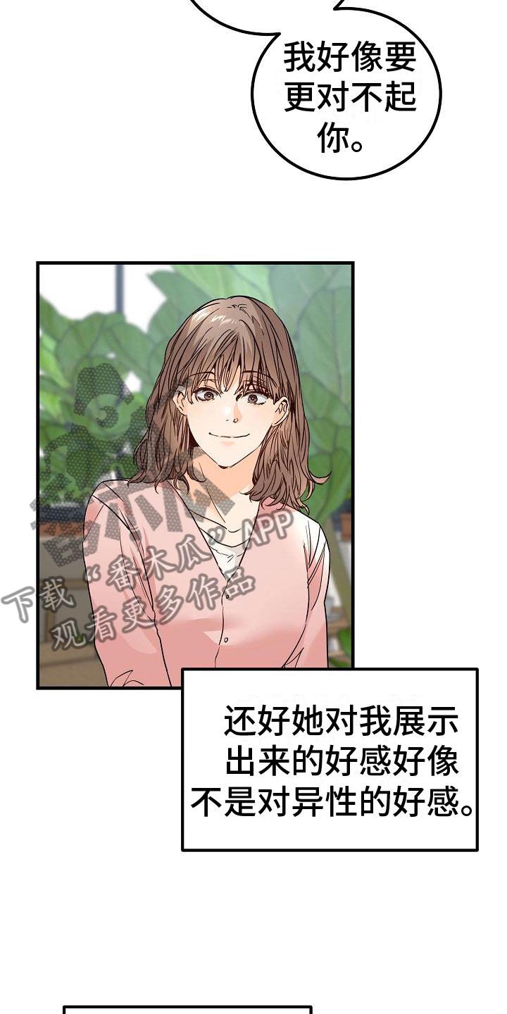 第17话 理想型 第 8 页
