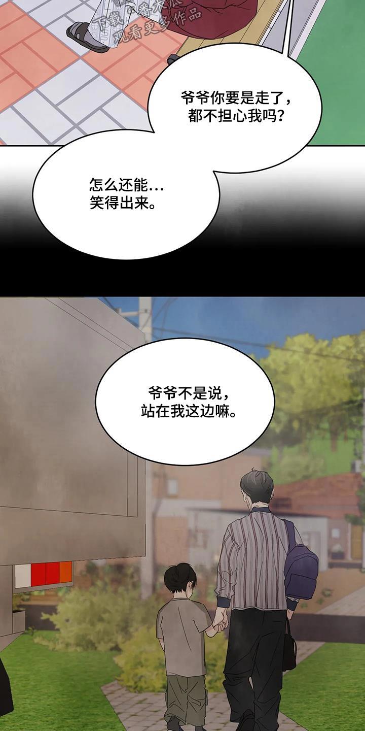 第178话 【第二季】爷爷 第 14 页