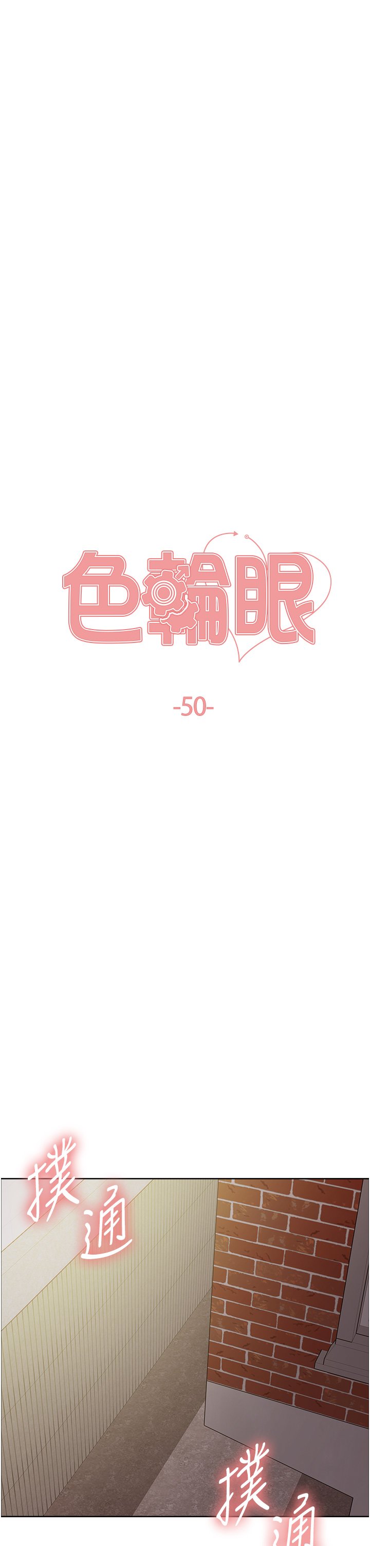 第50话 - 我要…尿出来了…!!! 第 5 页