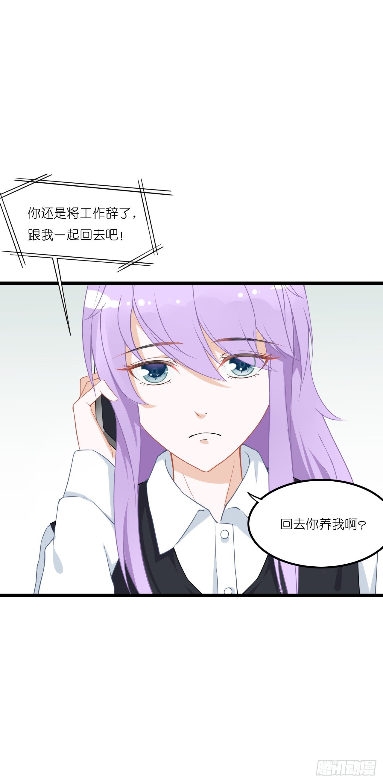 你真的不跟我回去吗？ 第 11 页