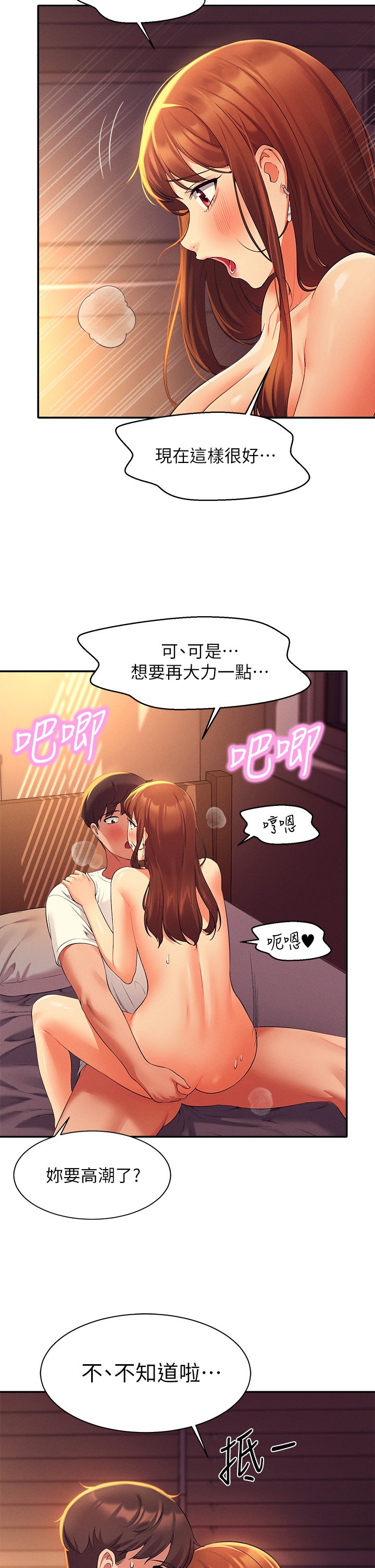 第31话 - 初次体验到的高潮 第 27 页