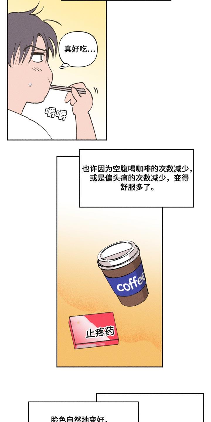 第16话 一起吃早餐 第 10 页