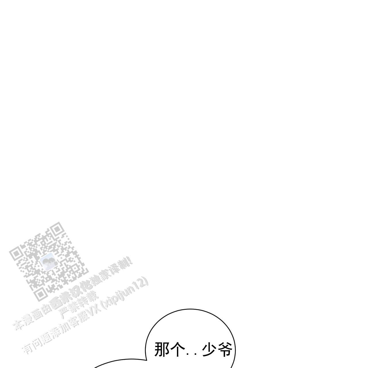 第30话 帮帮我 第 9 页