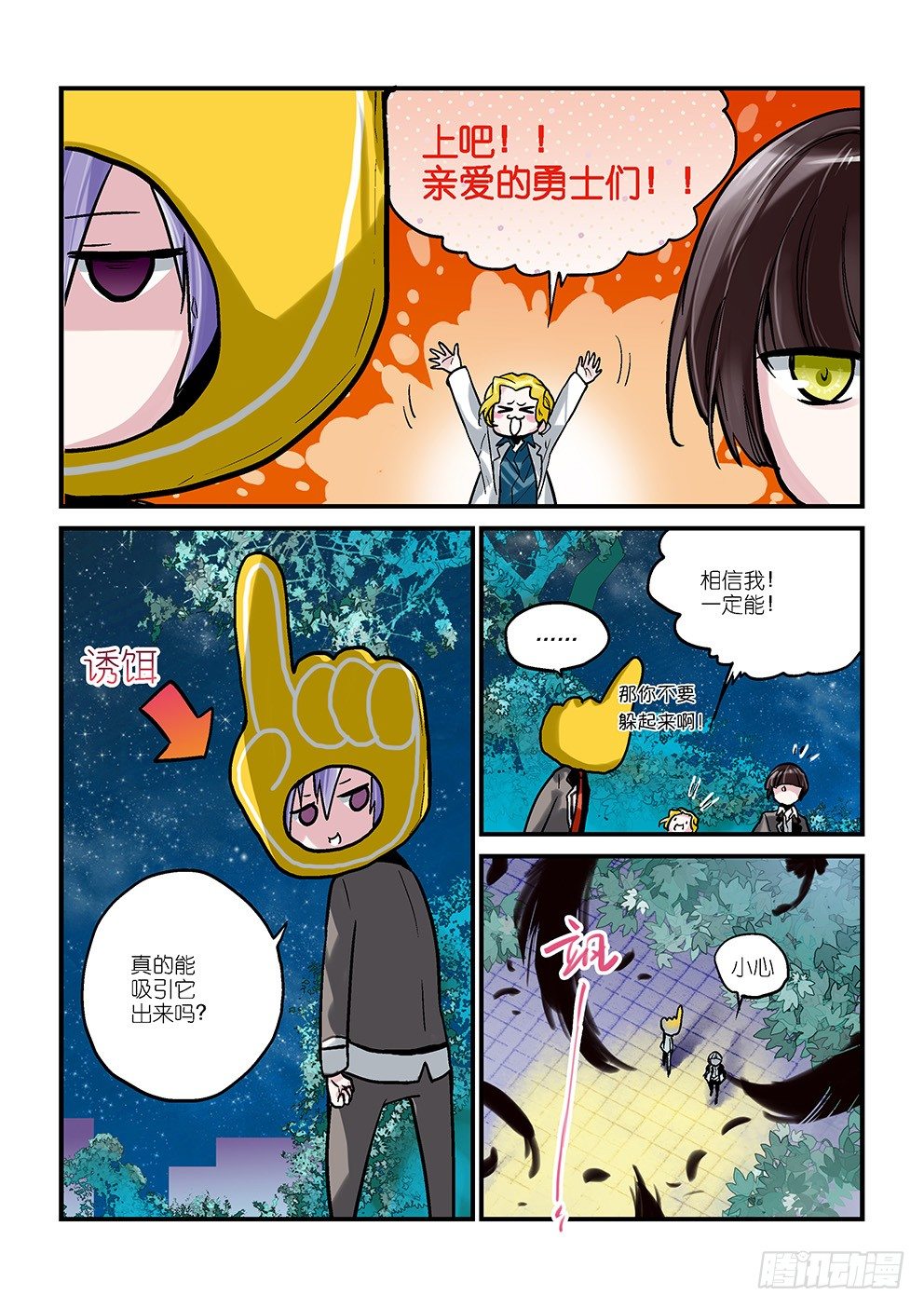 第四星：打起来才能进正篇 第 5 页