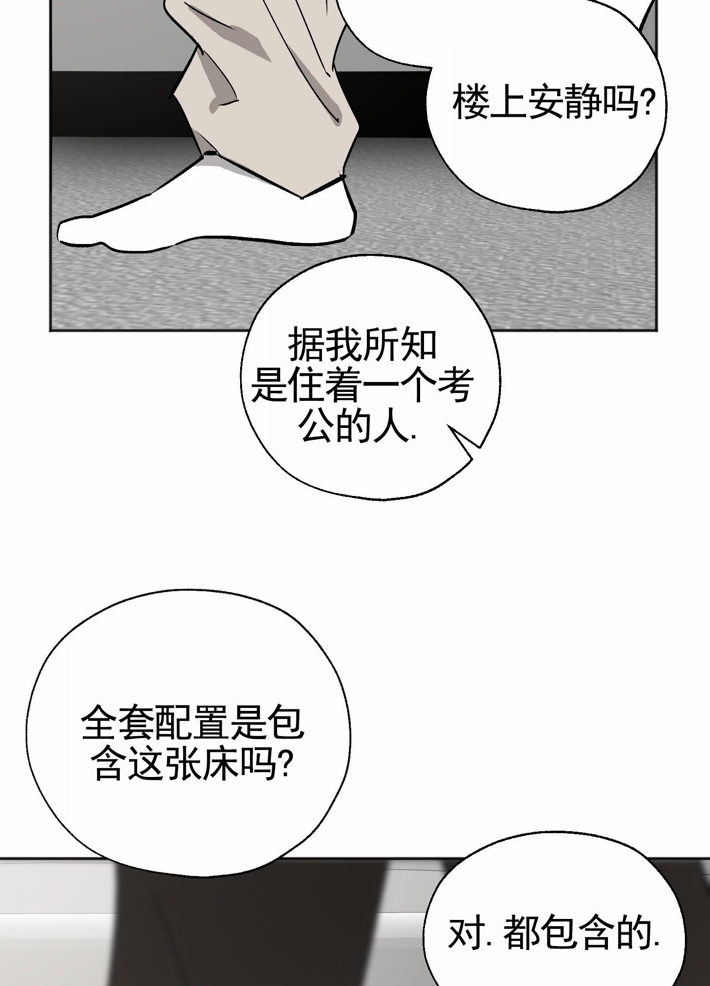 第3话 看房 第 18 页