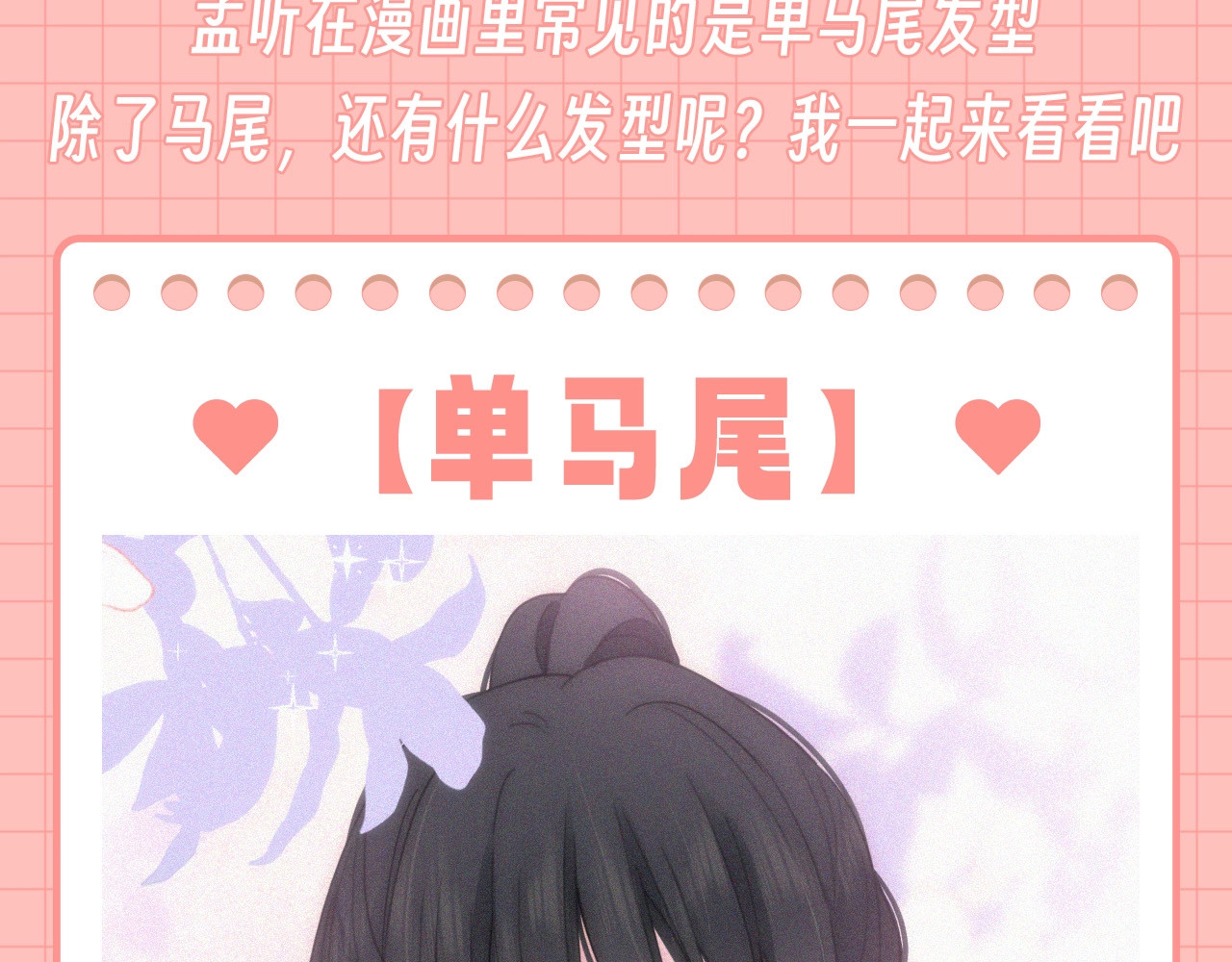 第42期 特别企划：盘点孟听的发型有哪些？ 第 3 页