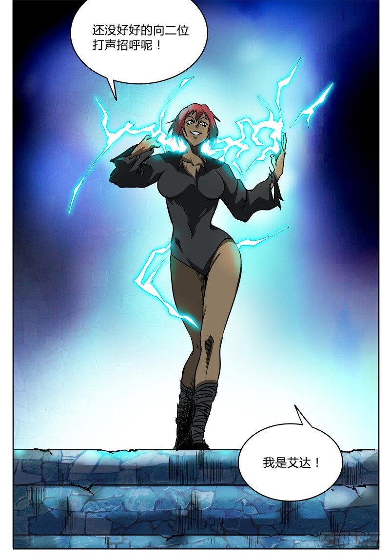 第31话 第一层的…… 第 5 页