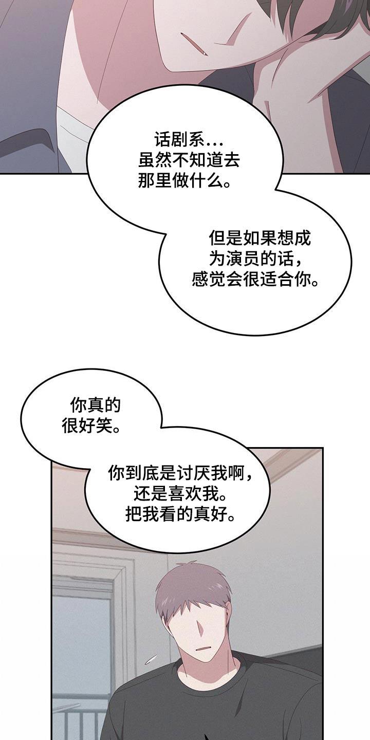 第33话 适合什么 第 16 页