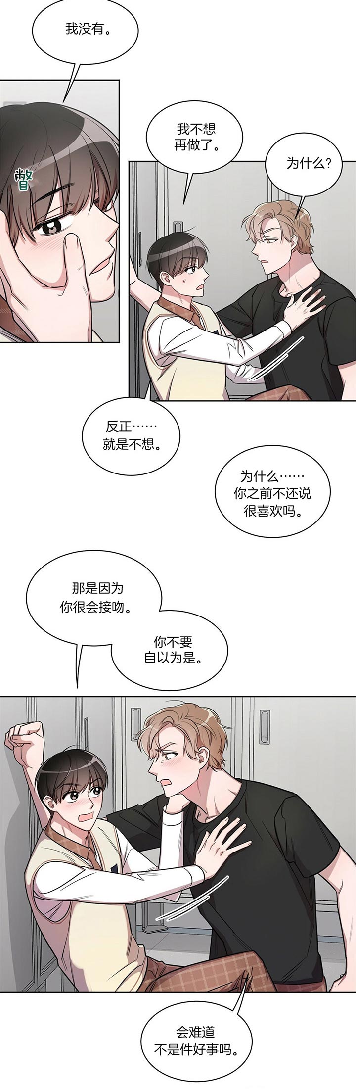 第5话 不喜欢你 第 3 页