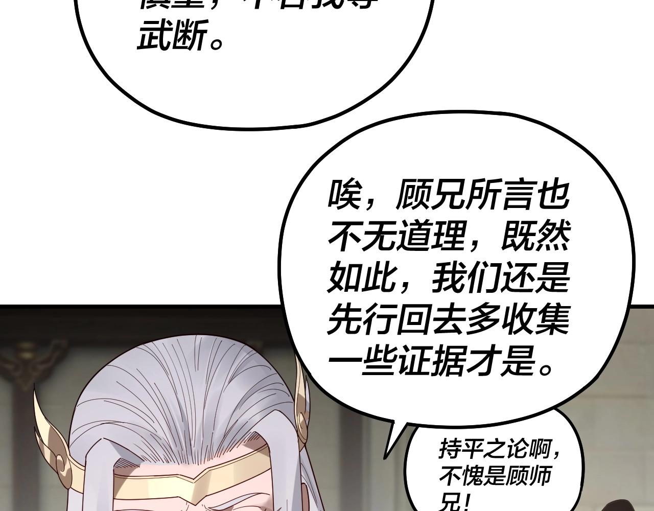 第53话 坦诚？ 第 13 页