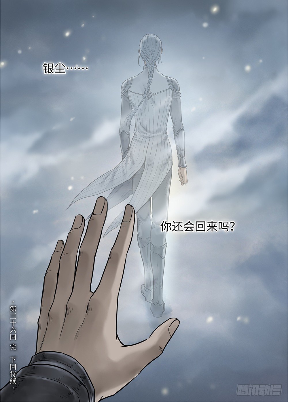 冰雪临界 第36回 哀恸2 第 22 页
