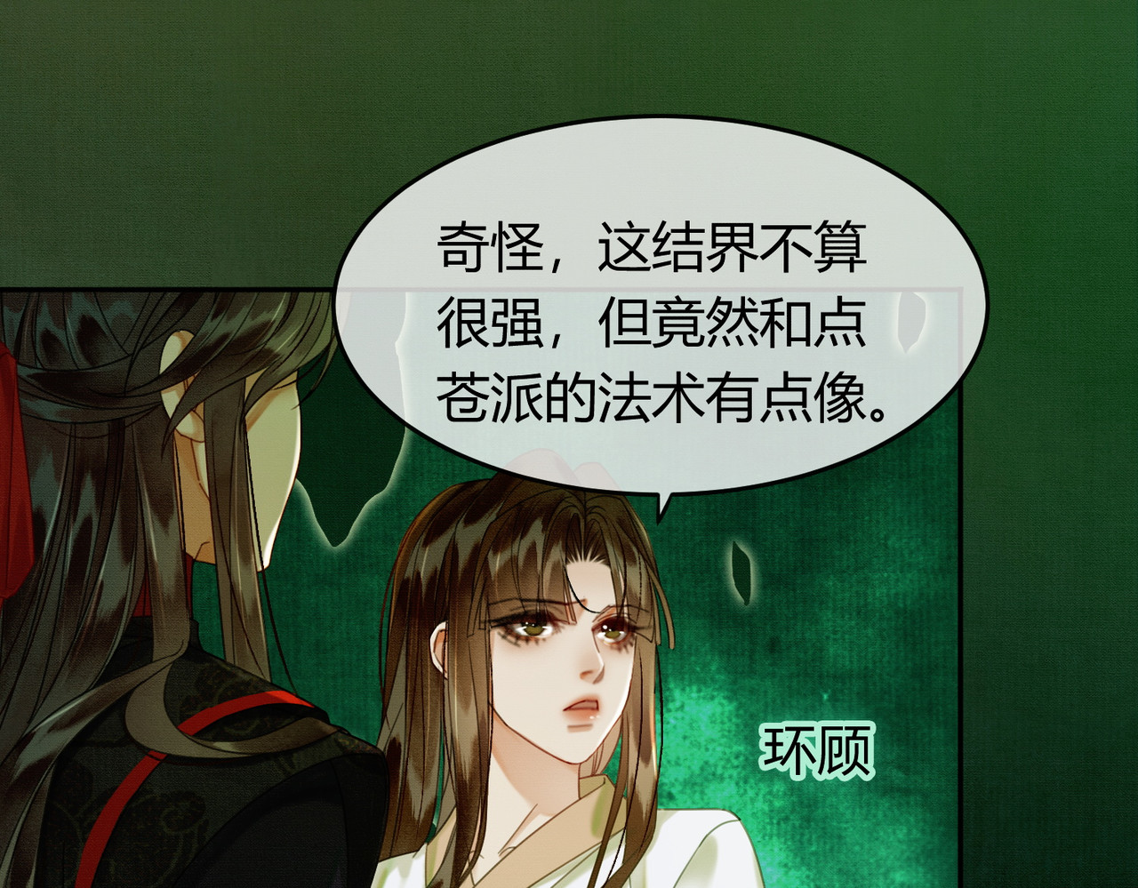 第39话 结界送助攻 第 5 页