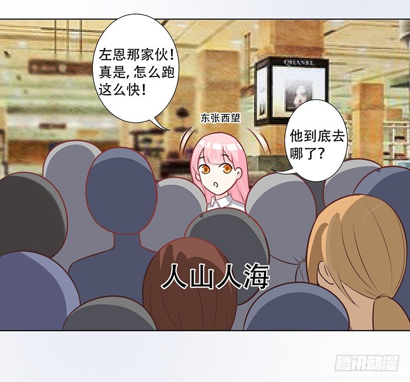 052 左恩，你跑哪去了？ 第 15 页
