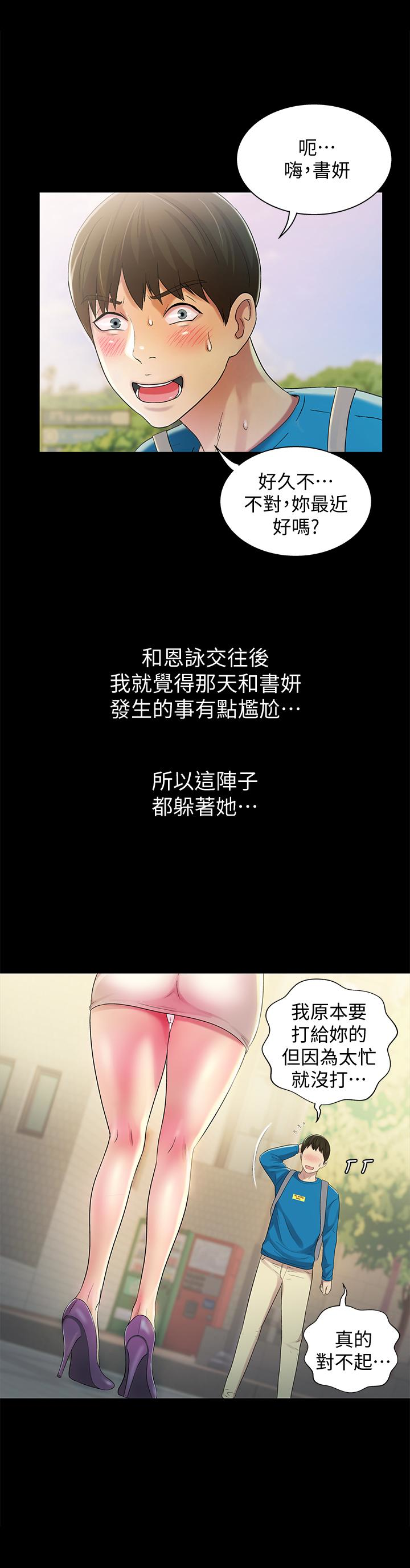 第40话-好想跟庆秀做爱… 第 6 页