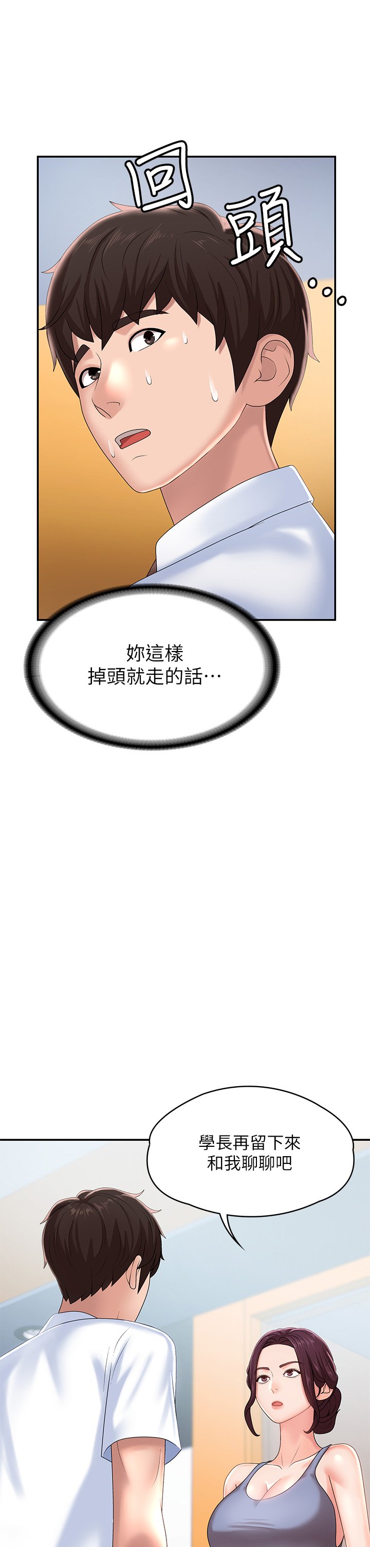 第15话 - 一日男友 第 15 页
