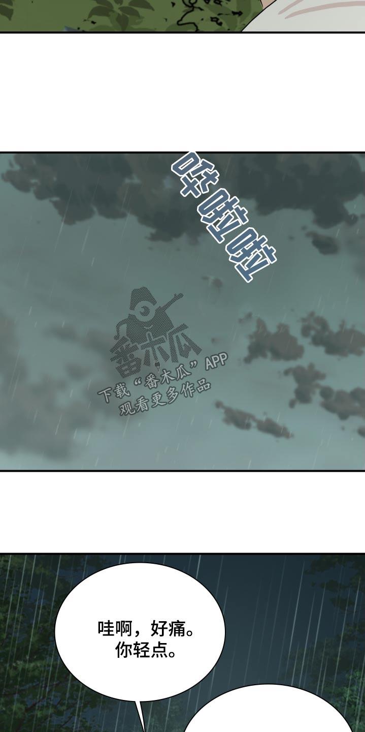 第65话 【番外】底线 第 22 页