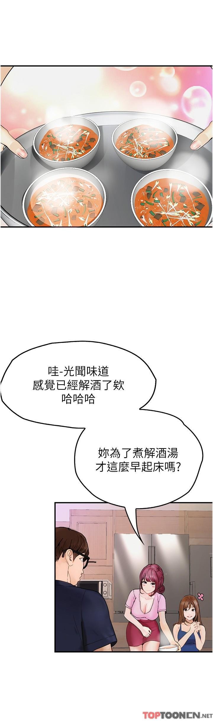 第36话 - 我们是很特别的关系 第 11 页